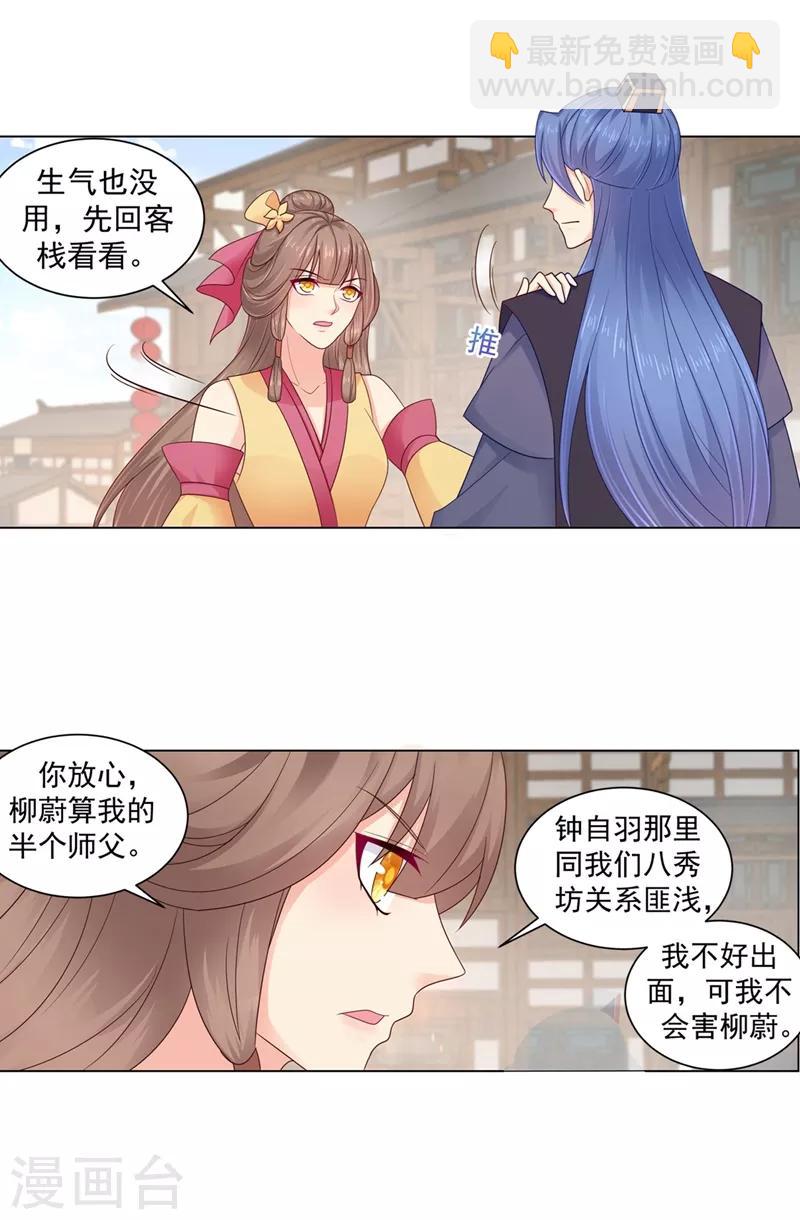 第197话 柳蔚落入陷阱-第200话