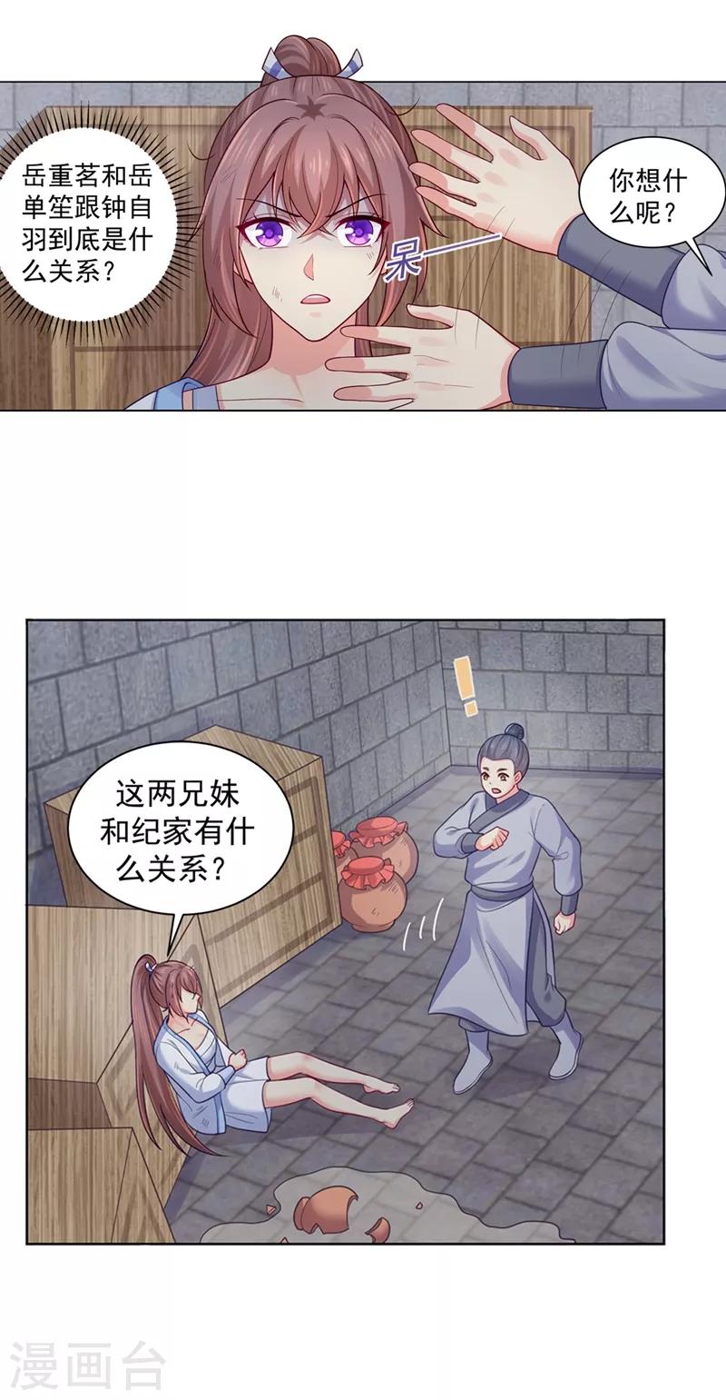 第199话 去找柳蔚，快！-第202话