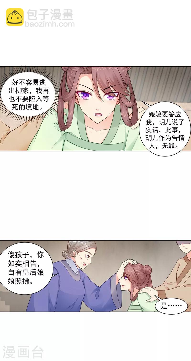 第199话 去找柳蔚，快！-第202话