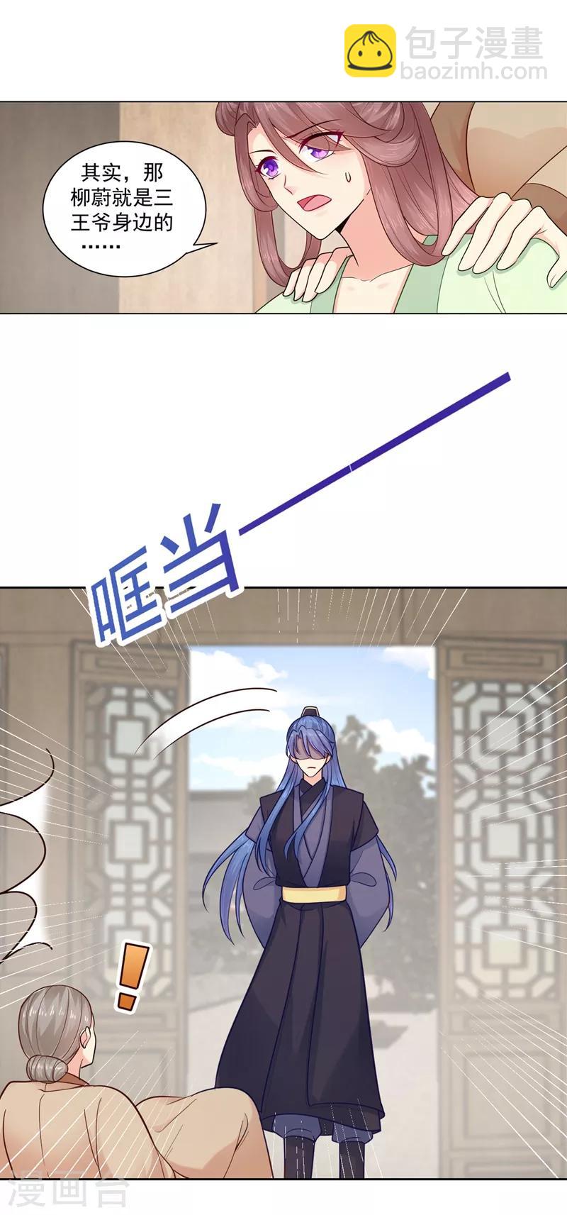 第199话 去找柳蔚，快！-第202话