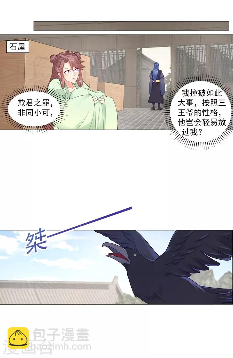 第199话 去找柳蔚，快！-第202话