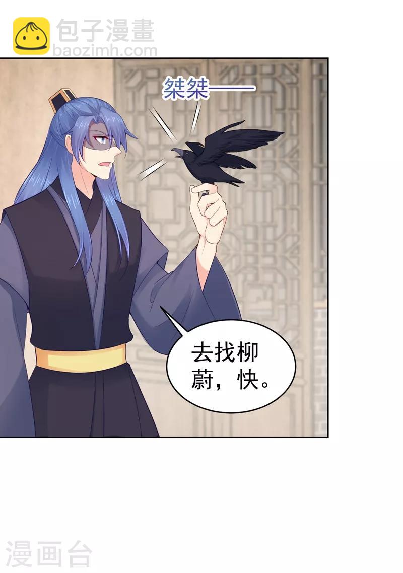 第199话 去找柳蔚，快！-第202话
