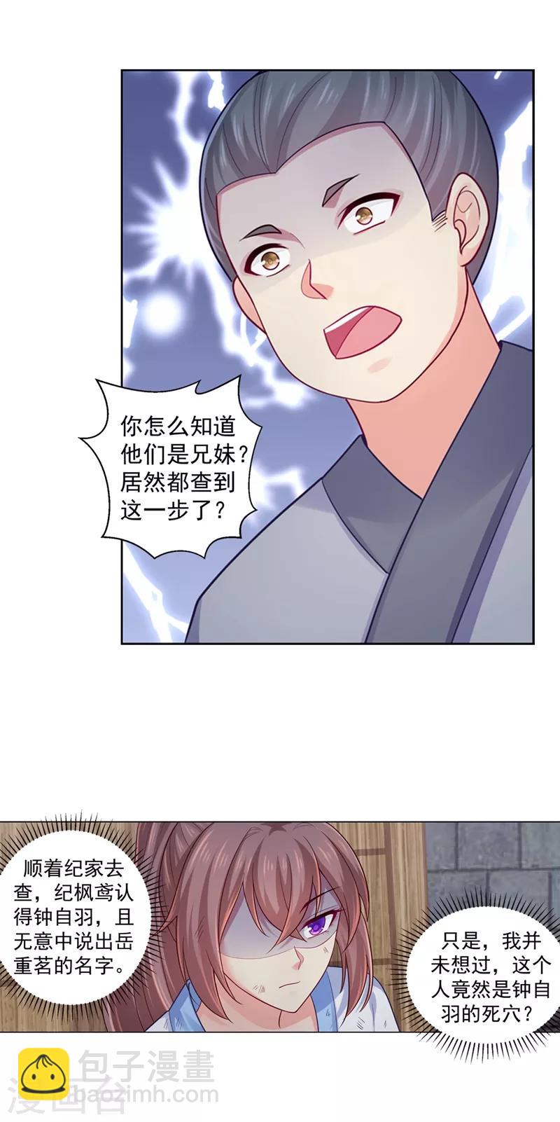 第199话 去找柳蔚，快！-第202话