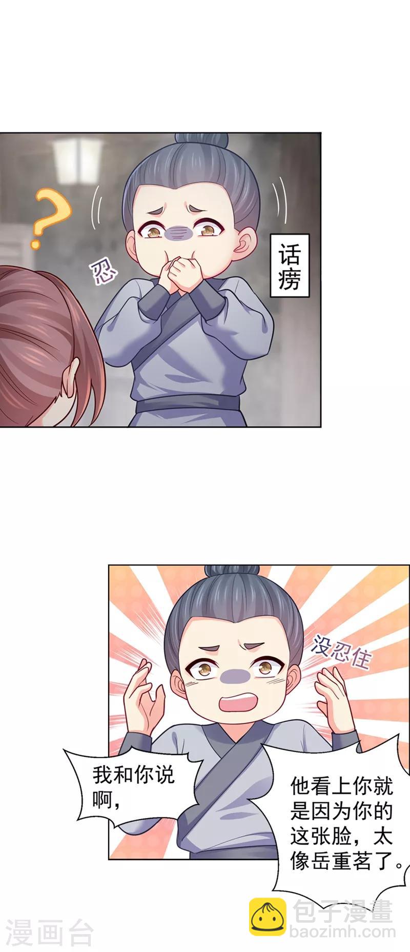 第199话 去找柳蔚，快！-第202话