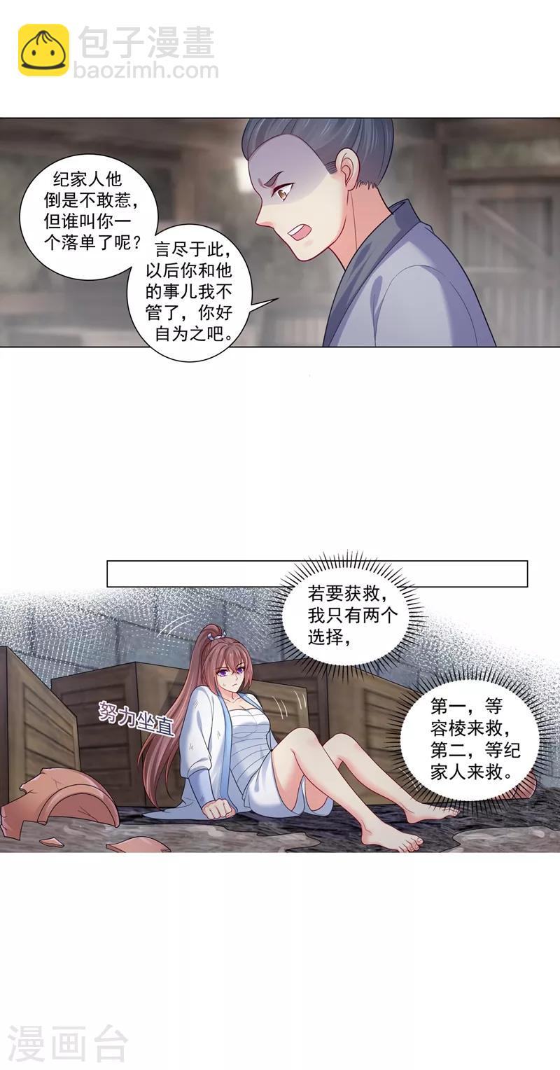 第199话 去找柳蔚，快！-第202话