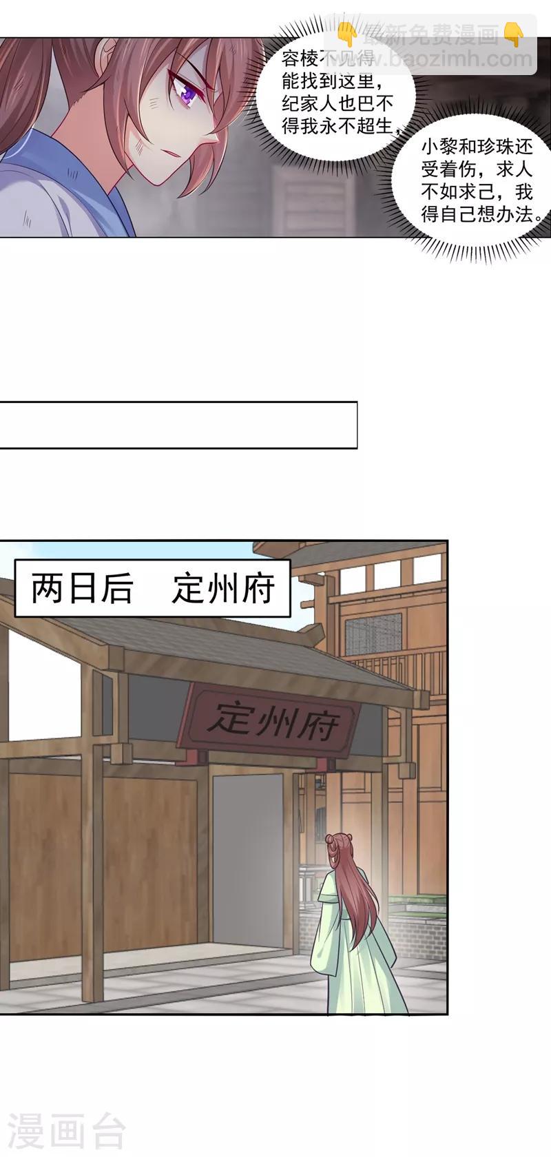 第199话 去找柳蔚，快！-第202话