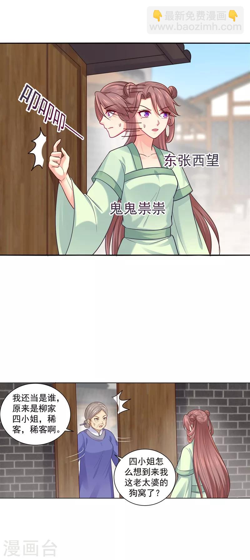 第199话 去找柳蔚，快！-第202话