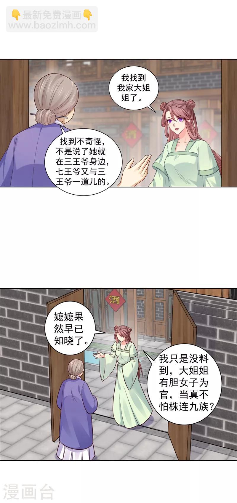 第199话 去找柳蔚，快！-第202话