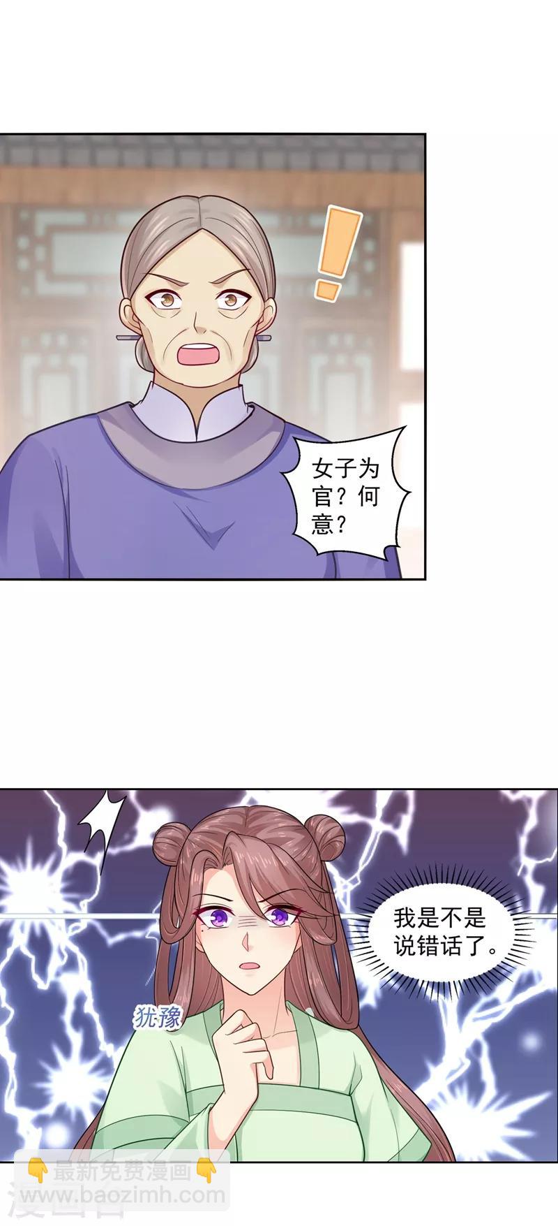 第199话 去找柳蔚，快！-第202话