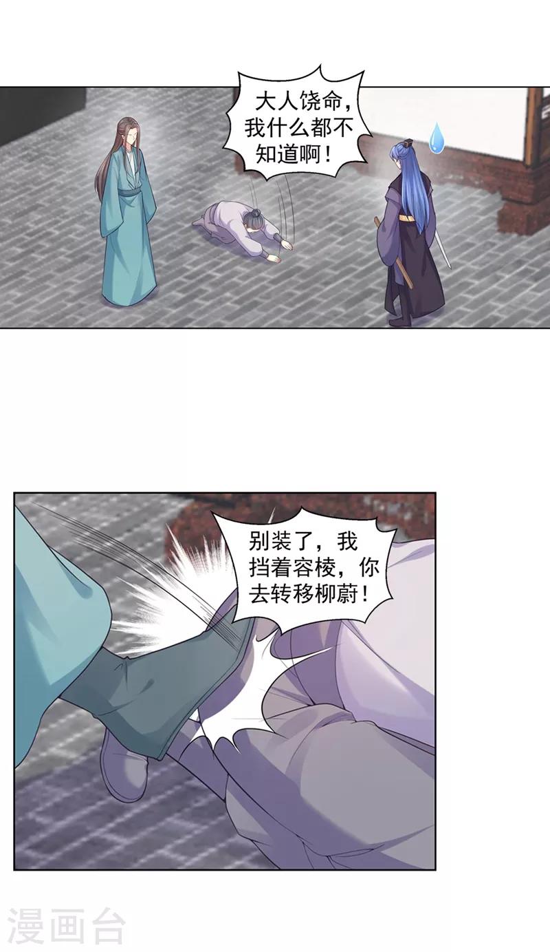 第201话 容棱，幸好是你-第204话