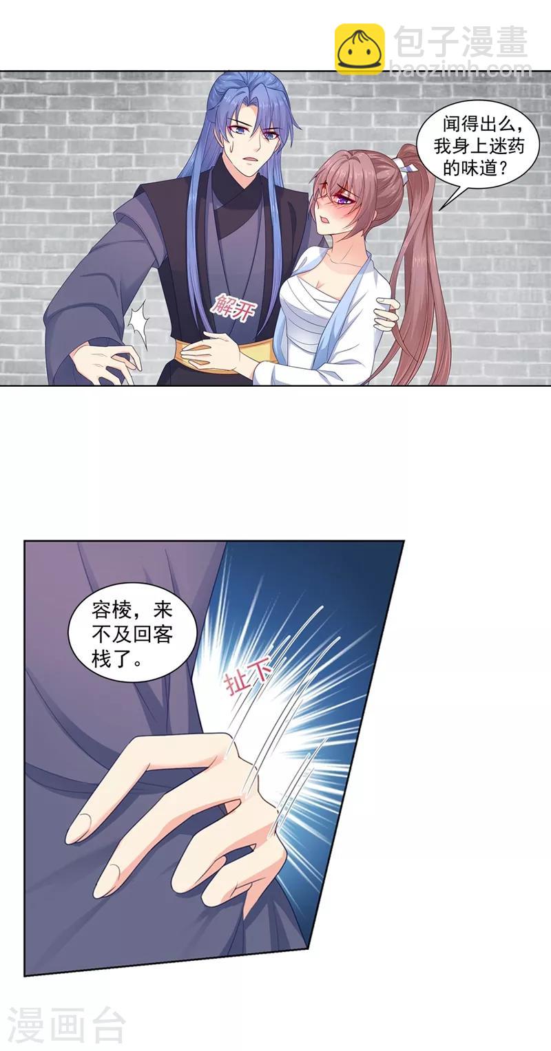 第201话 容棱，幸好是你-第204话