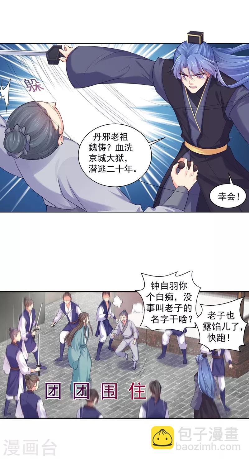 第201话 容棱，幸好是你-第204话