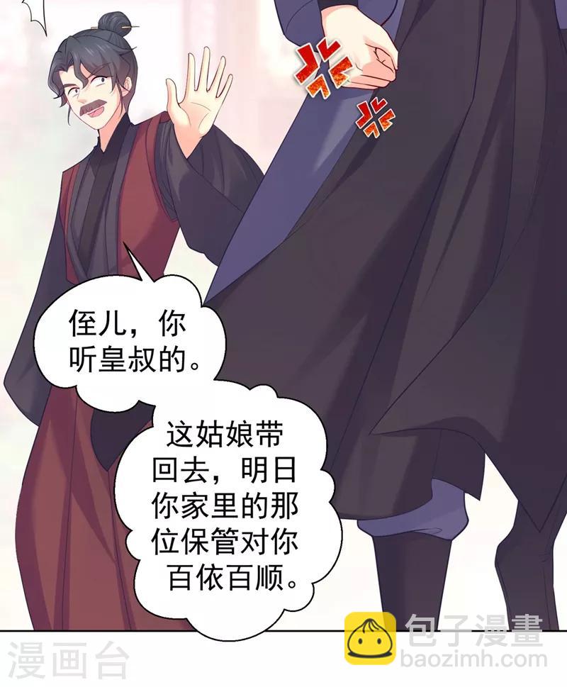 第203话 蔚儿，我困了-第206话