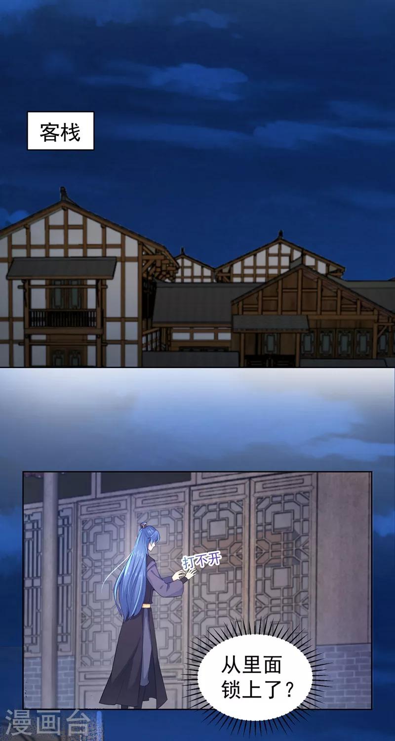 第203话 蔚儿，我困了-第206话