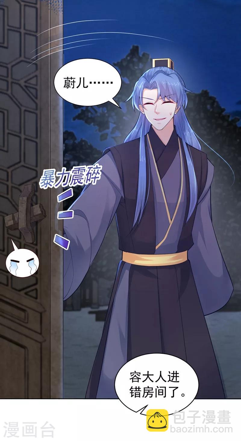 第203话 蔚儿，我困了-第206话