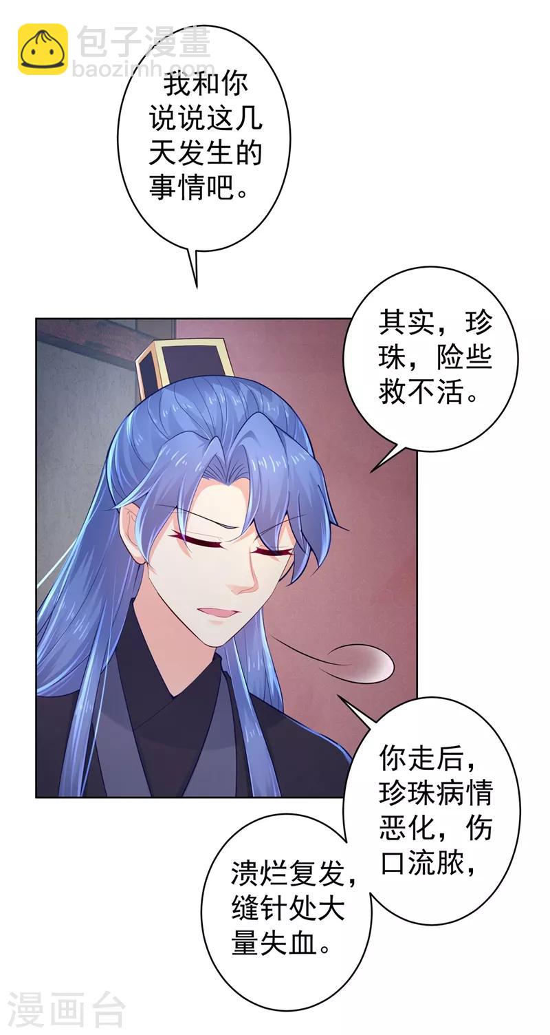 第203话 蔚儿，我困了-第206话