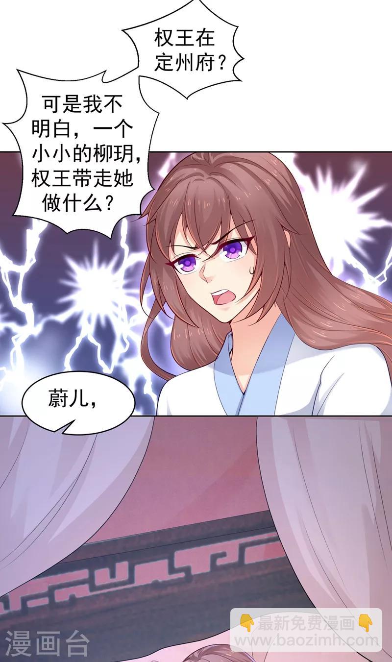 第203话 蔚儿，我困了-第206话