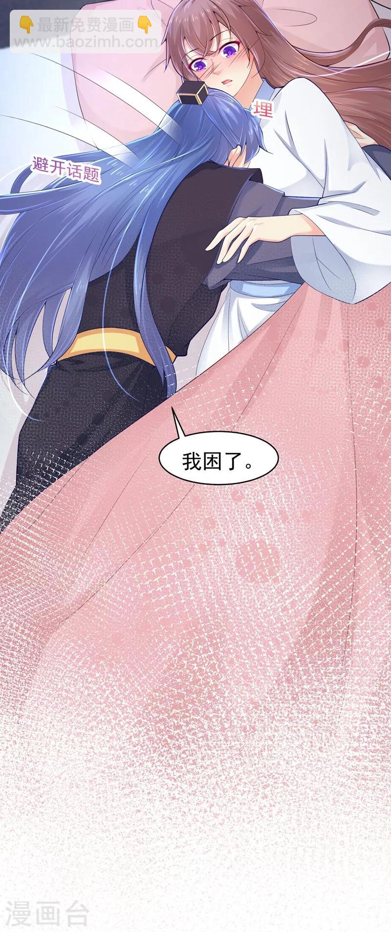 第203话 蔚儿，我困了-第206话