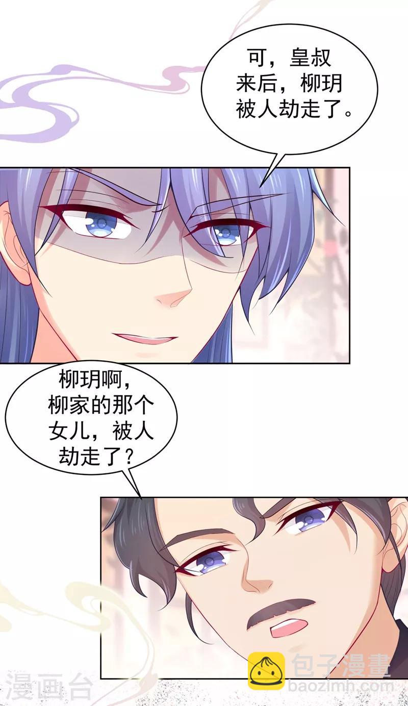 第203话 蔚儿，我困了-第206话