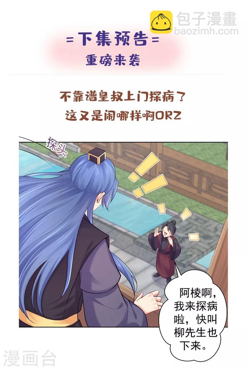 第203话 蔚儿，我困了-第206话