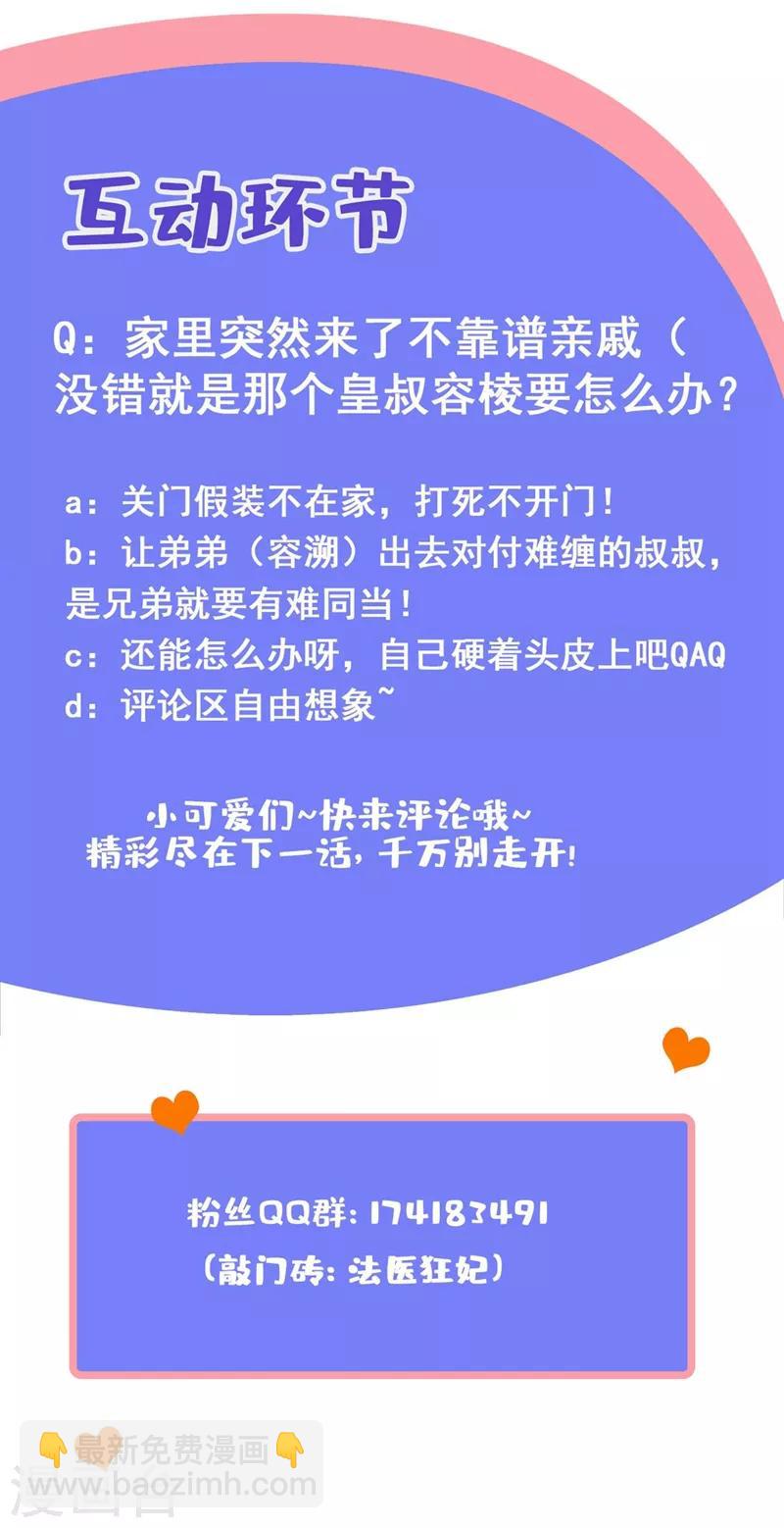 第203话 蔚儿，我困了-第206话