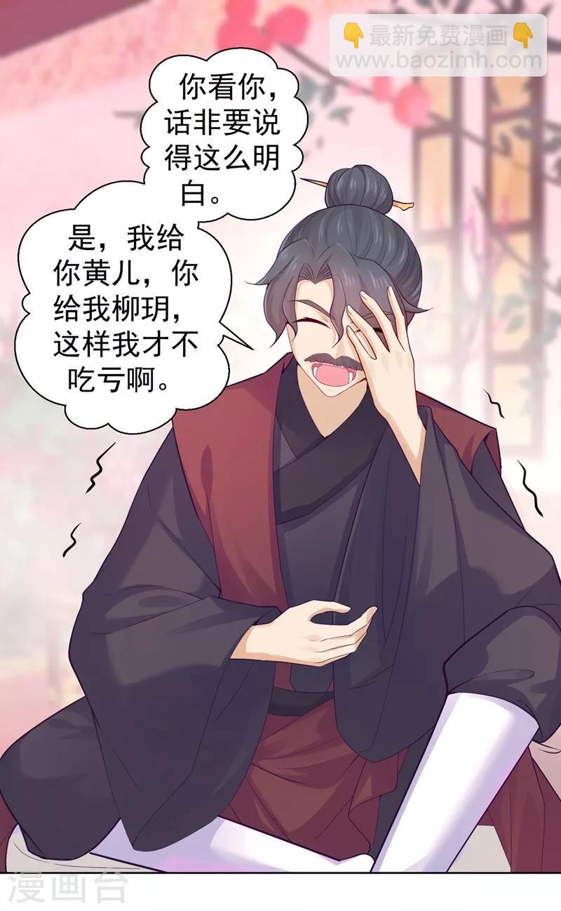 第203话 蔚儿，我困了-第206话