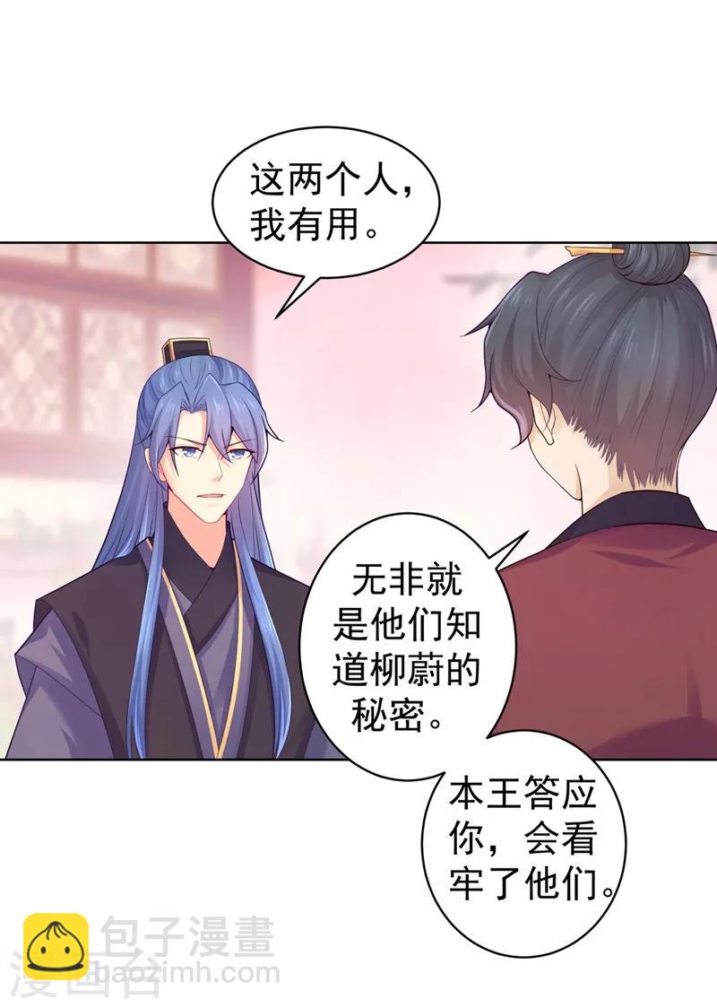 第203话 蔚儿，我困了-第206话