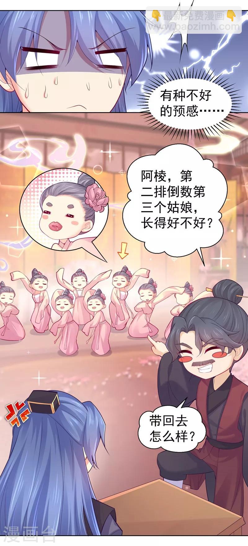 第203话 蔚儿，我困了-第206话