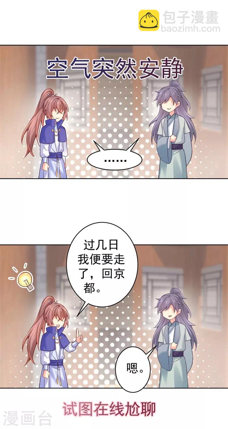 第205话 柳蔚连夜回京都-第208话