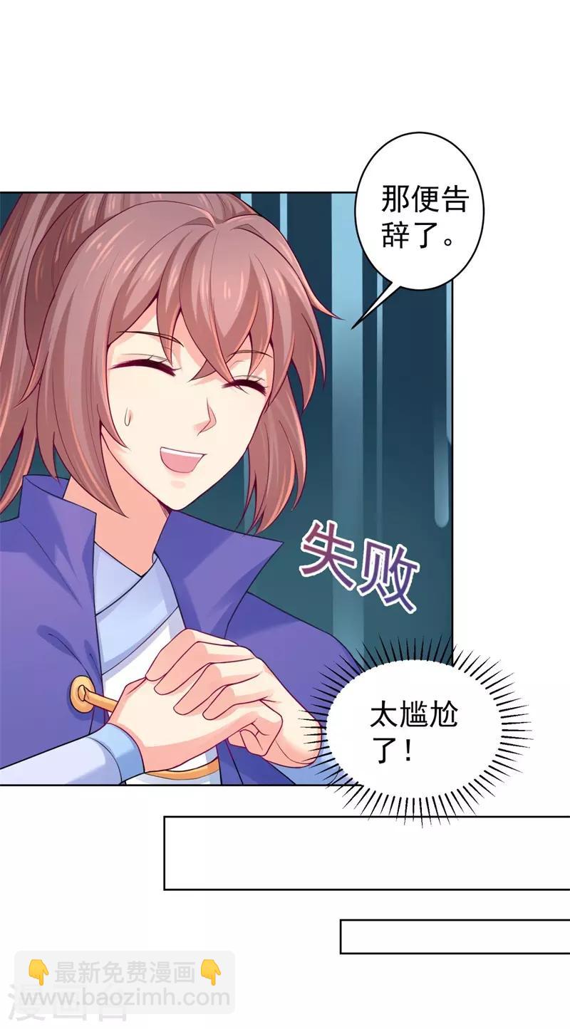 第205话 柳蔚连夜回京都-第208话