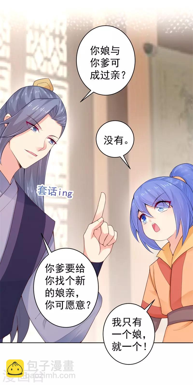 第205话 柳蔚连夜回京都-第208话