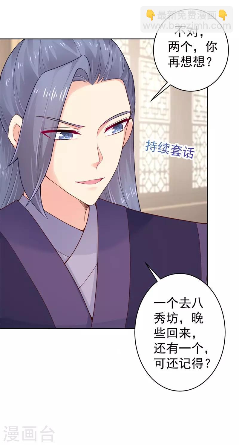 第205话 柳蔚连夜回京都-第208话