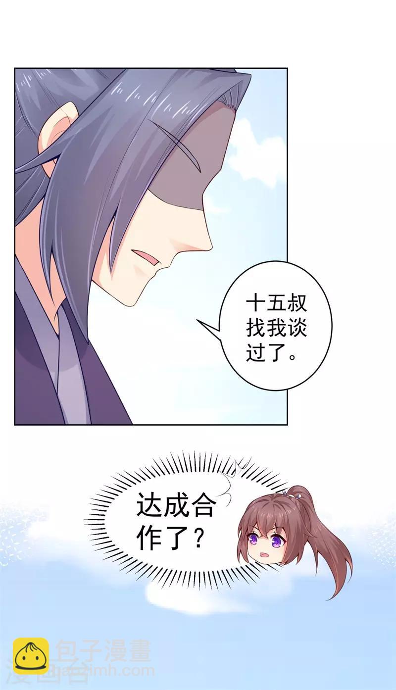 第205话 柳蔚连夜回京都-第208话