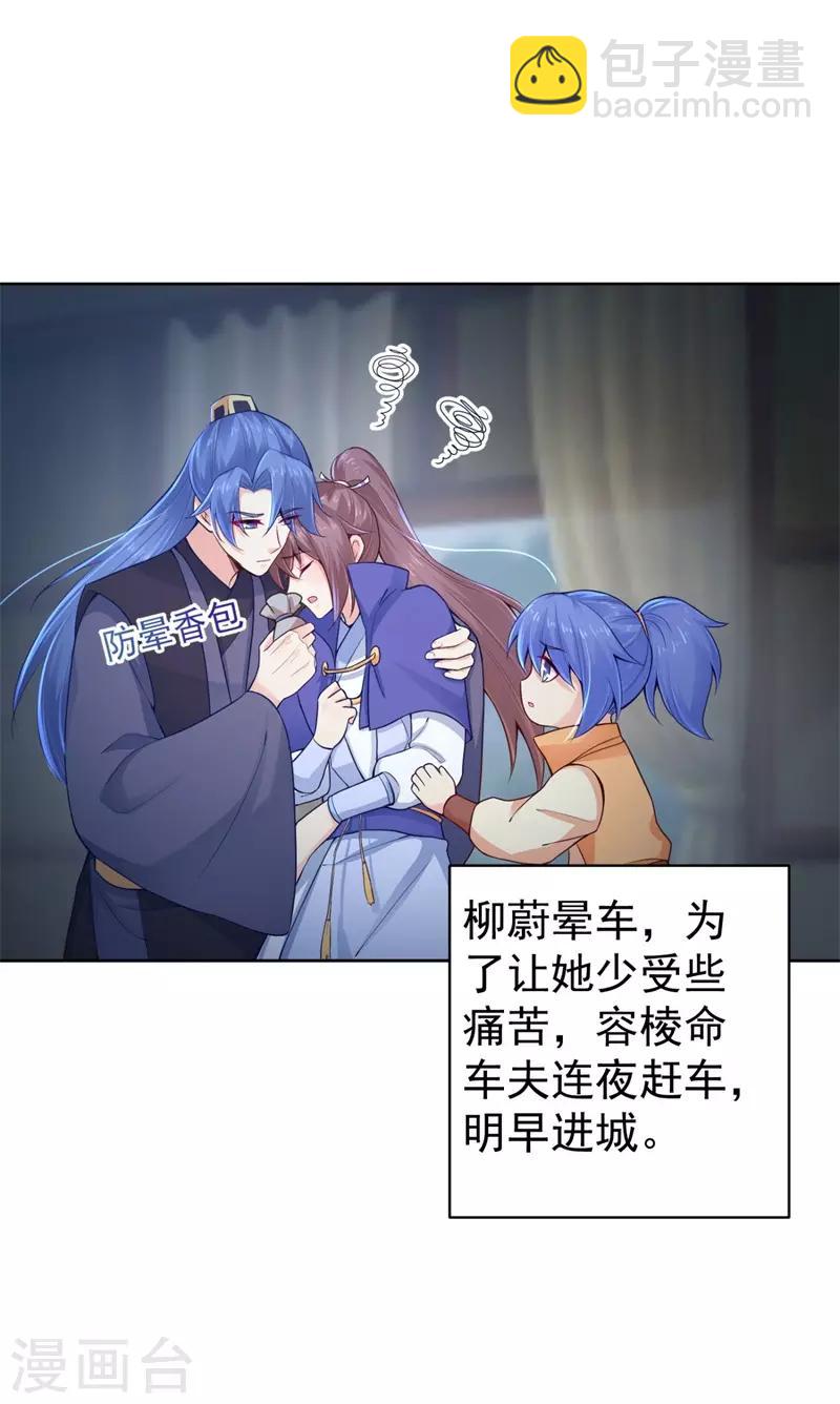 第205话 柳蔚连夜回京都-第208话