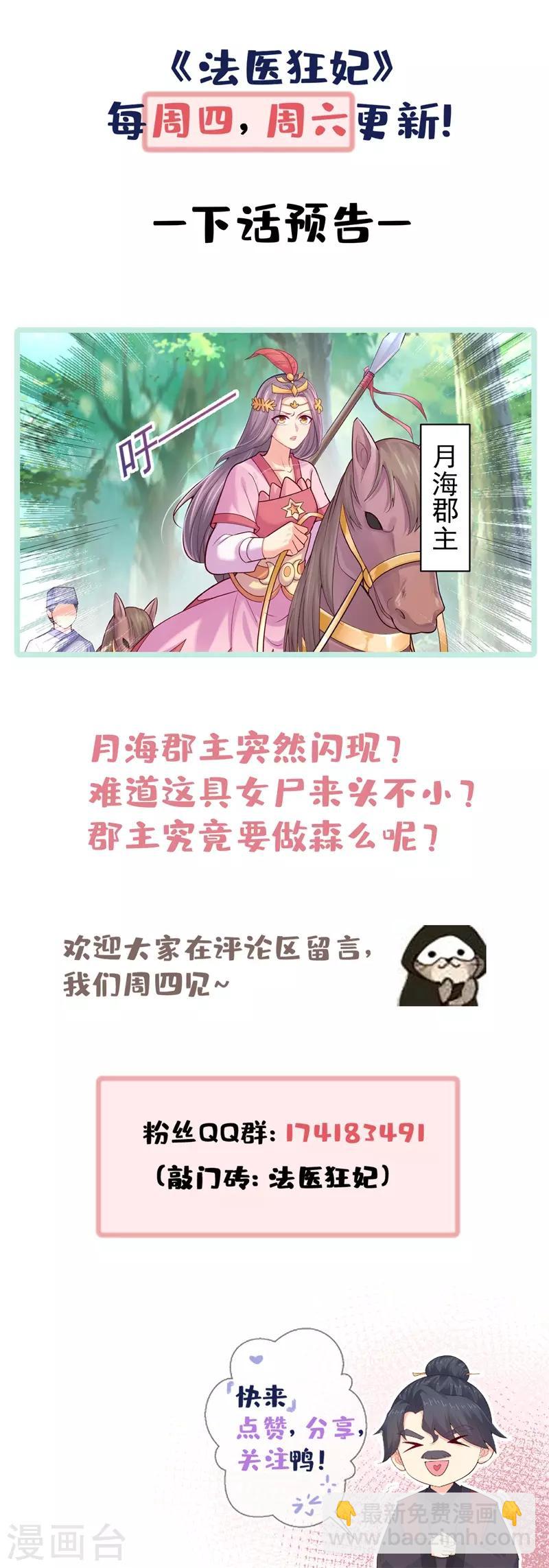 第205话 柳蔚连夜回京都-第208话