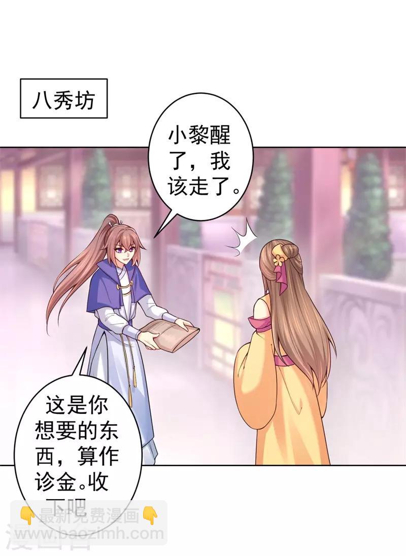 第205话 柳蔚连夜回京都-第208话