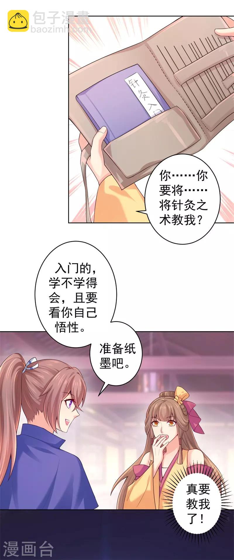 第205话 柳蔚连夜回京都-第208话
