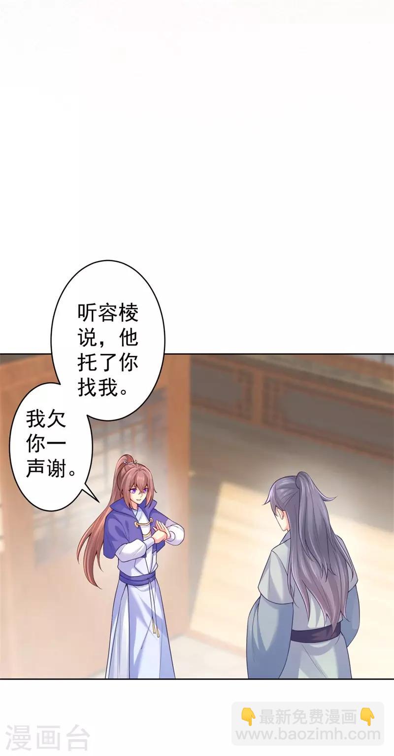 第205话 柳蔚连夜回京都-第208话