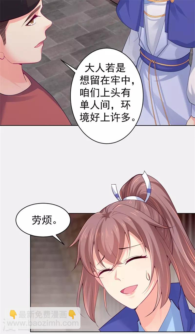 第207话 VIP豪华牢房-第210话