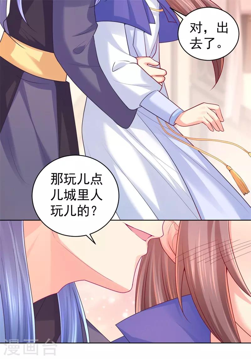第209话 传言五王爷成了太监？-第212话