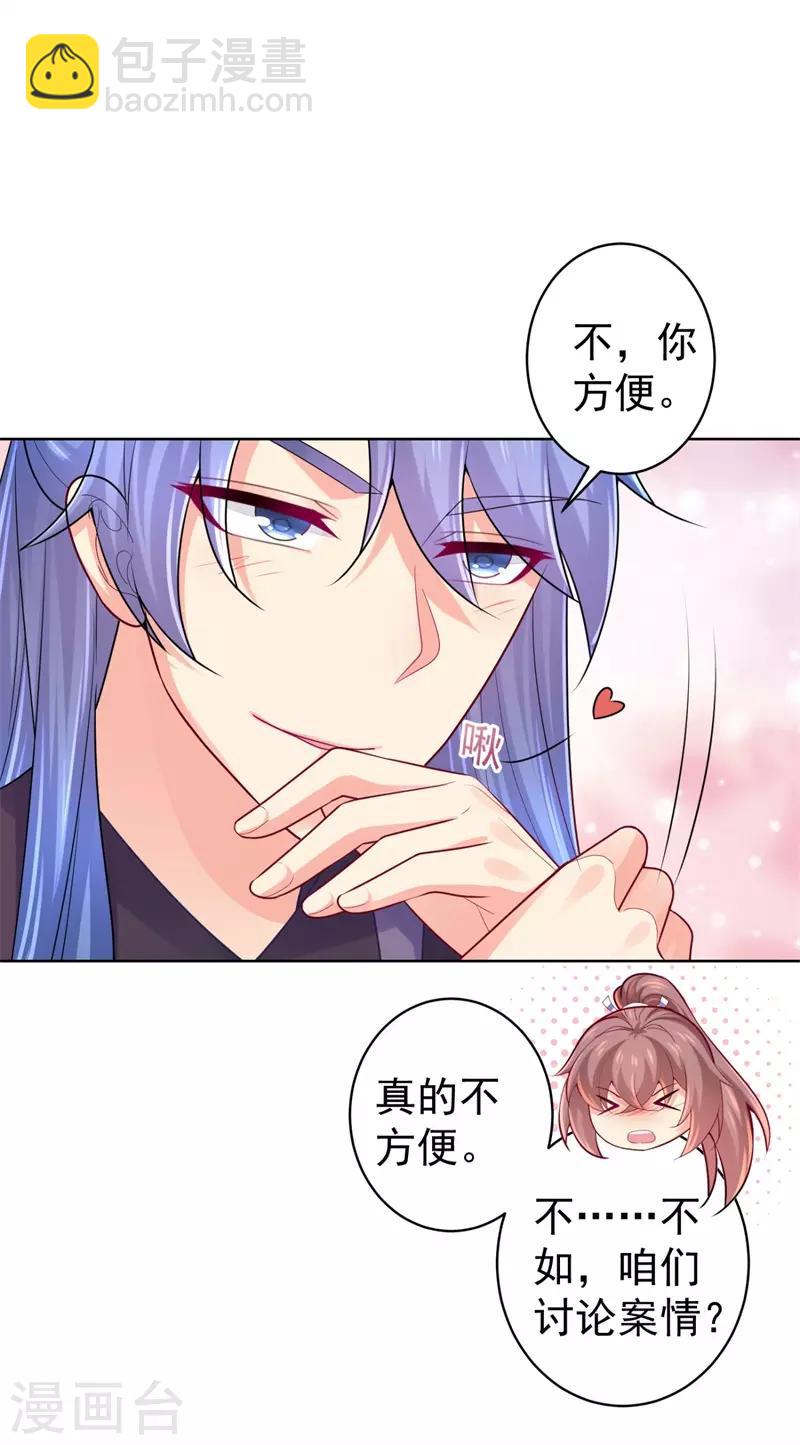 第209话 传言五王爷成了太监？-第212话