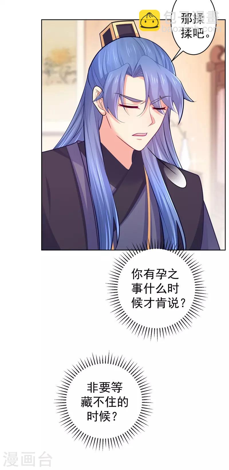 第209话 传言五王爷成了太监？-第212话
