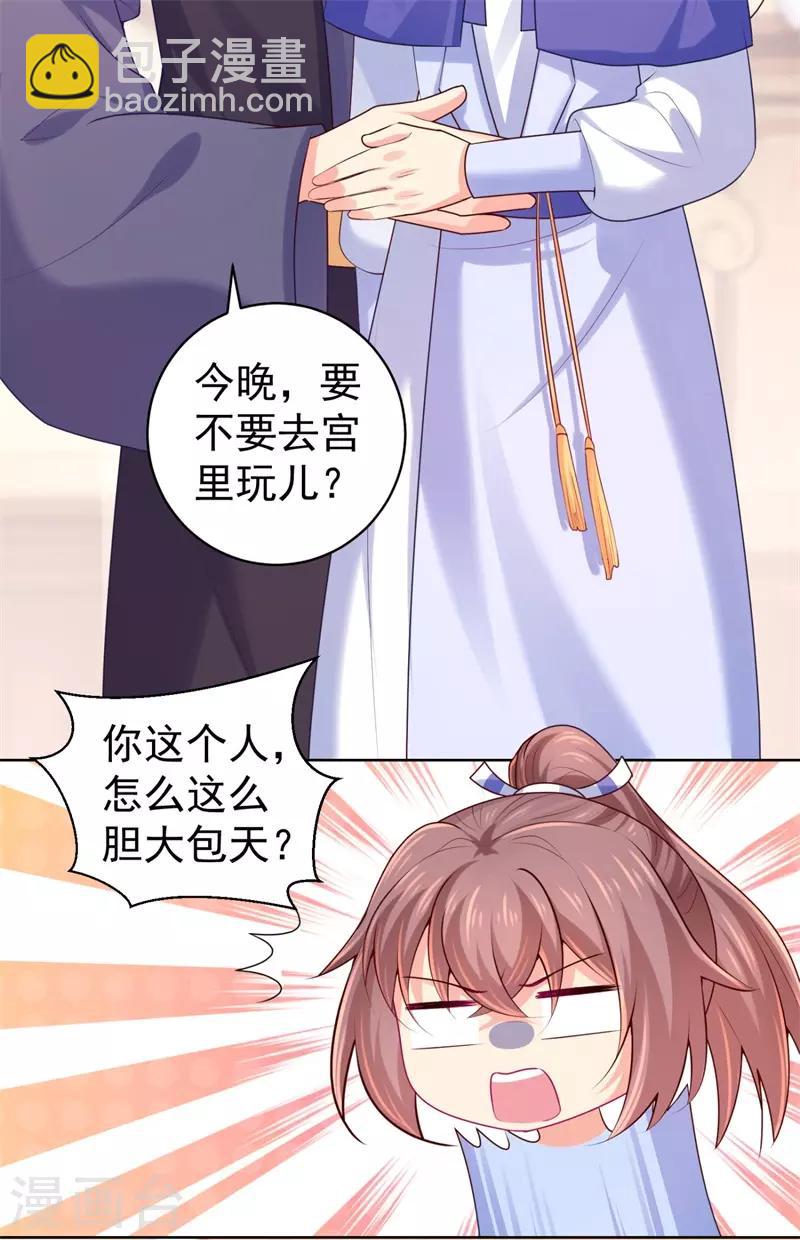 第209话 传言五王爷成了太监？-第212话