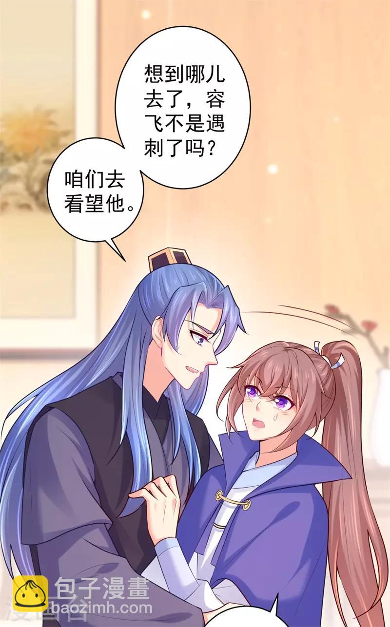 第209话 传言五王爷成了太监？-第212话