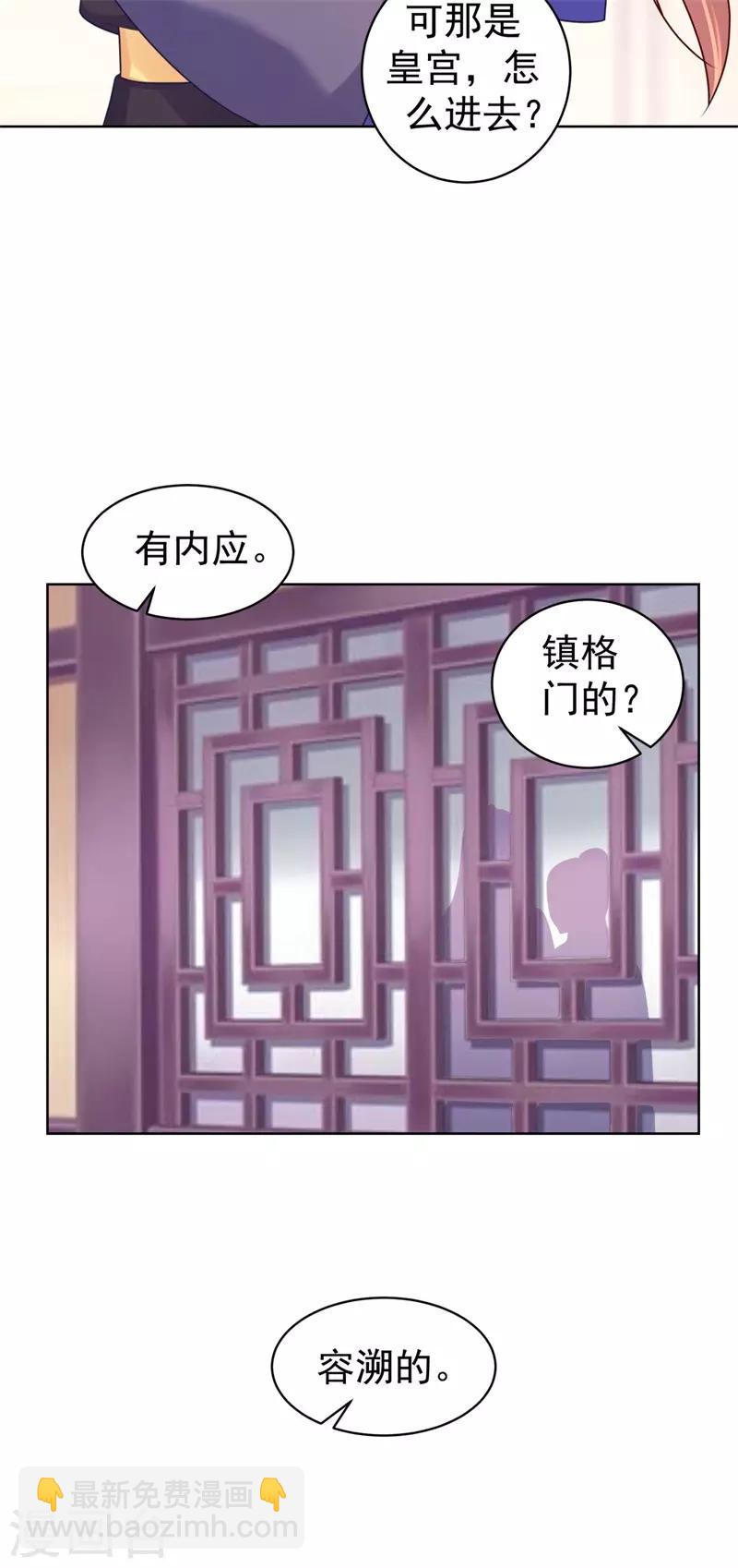 第209话 传言五王爷成了太监？-第212话