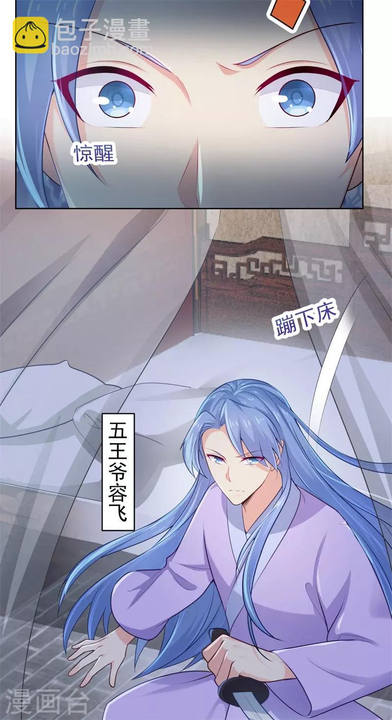 第209话 传言五王爷成了太监？-第212话
