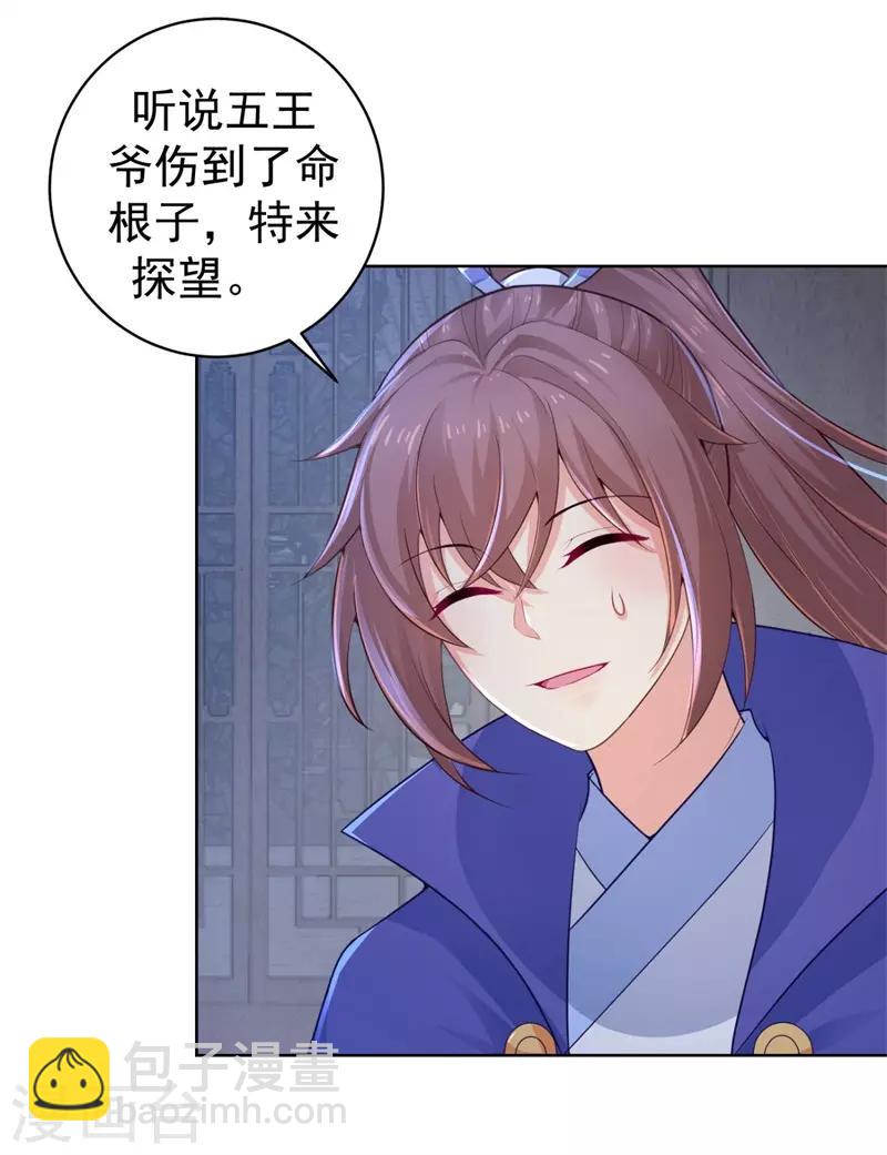第209话 传言五王爷成了太监？-第212话