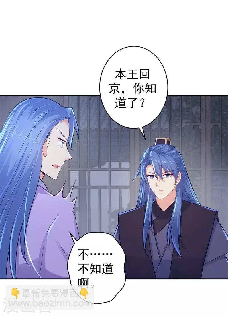 第209话 传言五王爷成了太监？-第212话