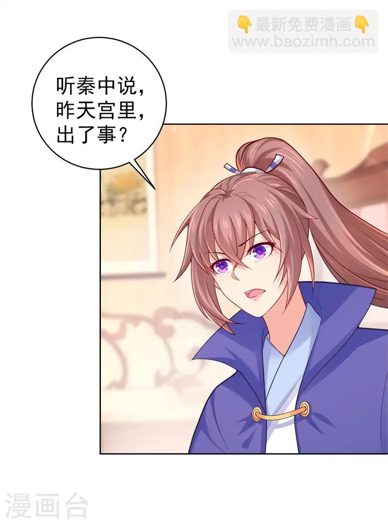 第209话 传言五王爷成了太监？-第212话