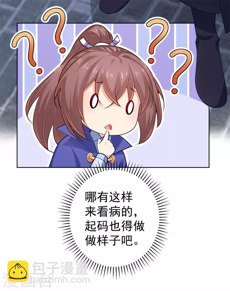 第209话 传言五王爷成了太监？-第212话